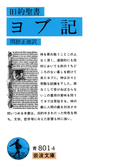 旧約聖書　ヨブ記