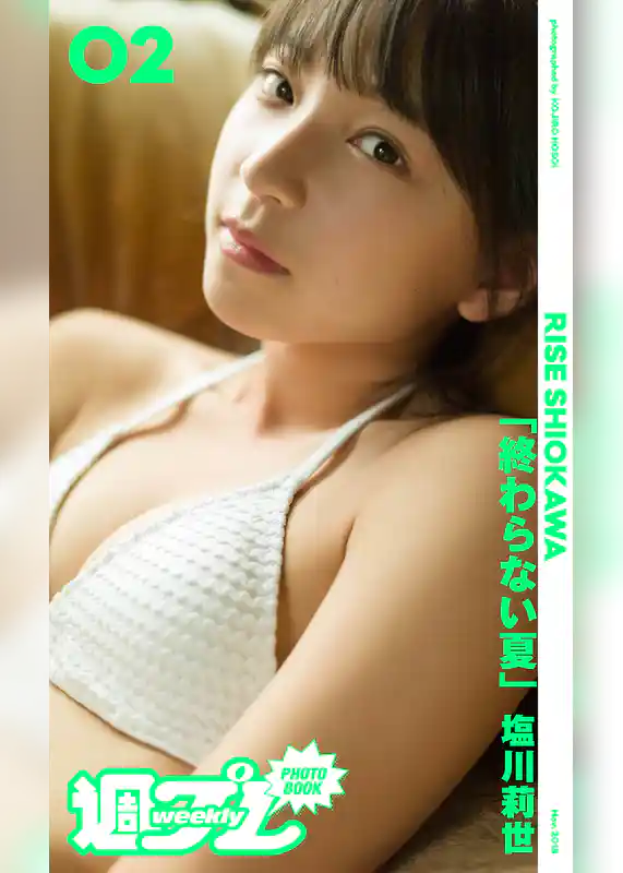 ＜週プレ PHOTO BOOK＞　塩川莉世「終わらない夏」