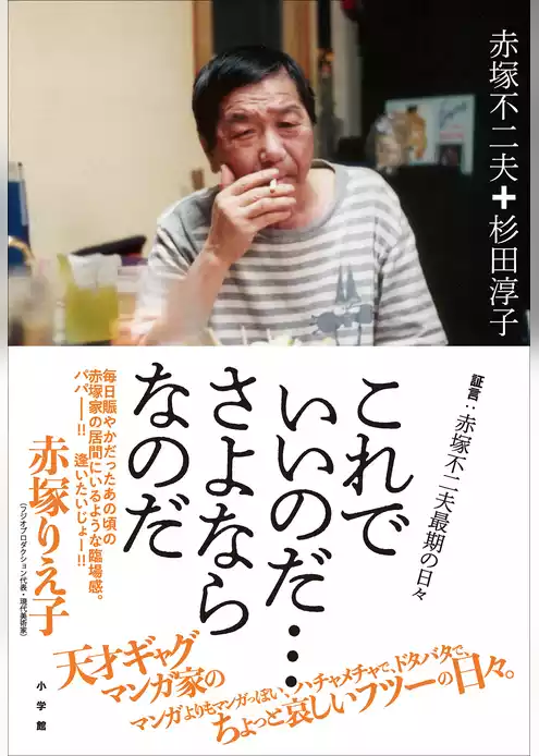 これでいいのだ・・・さよならなのだ