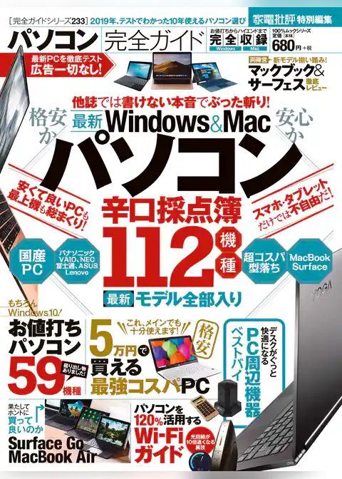 １００％ムックシリーズ 完全ガイドシリーズ233　パソコン完全ガイド