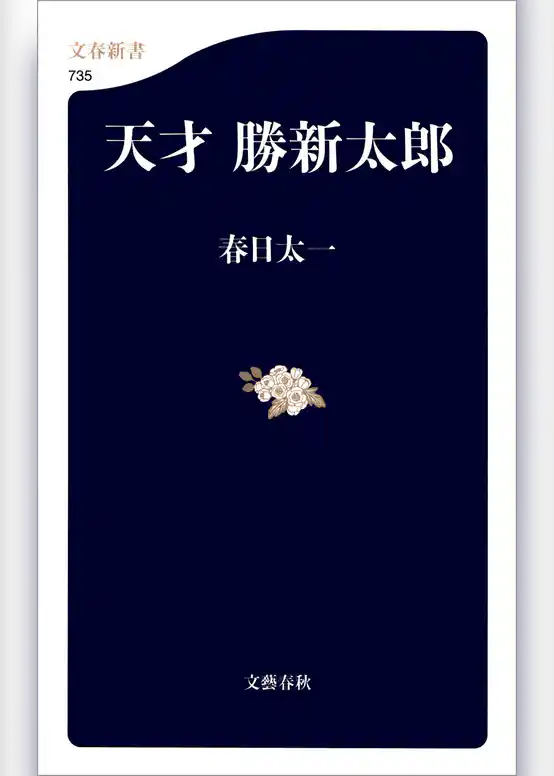 天才　勝新太郎