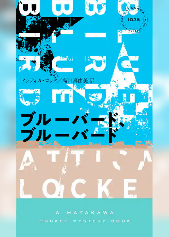 ブルーバード、ブルーバード