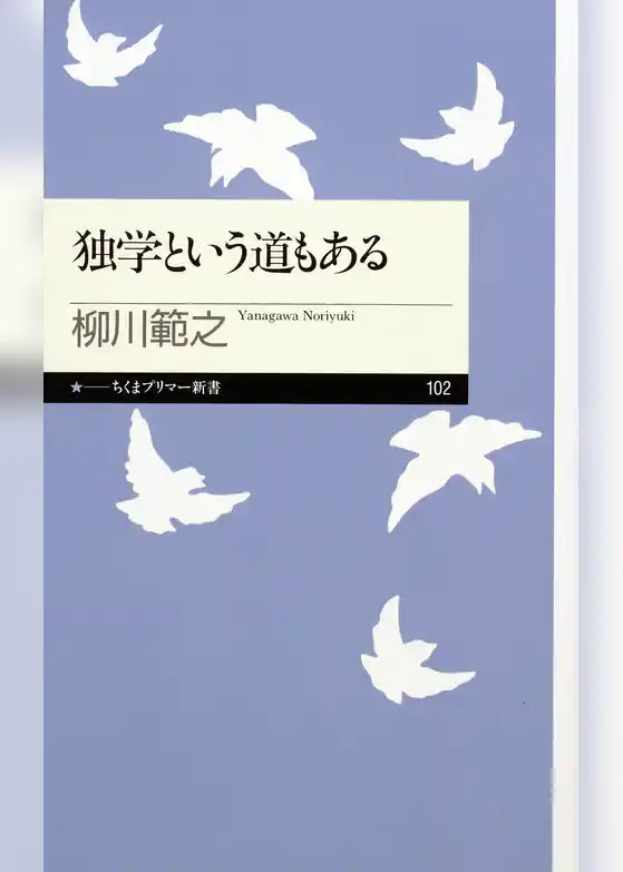 独学という道もある