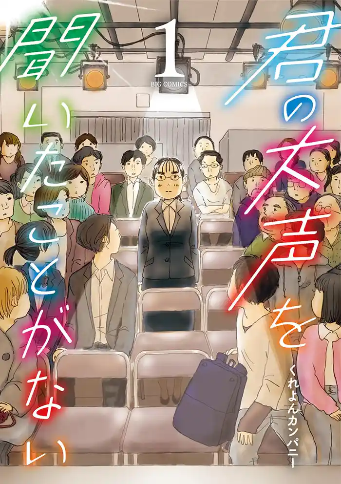 第1話 拍手は雨