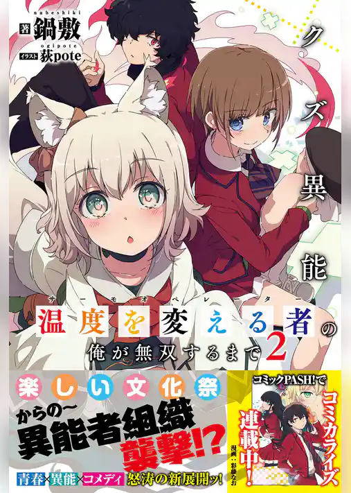 クズ異能【温度を変える者《サーモオペレーター》】の俺が無双するまで【電子版特典付】