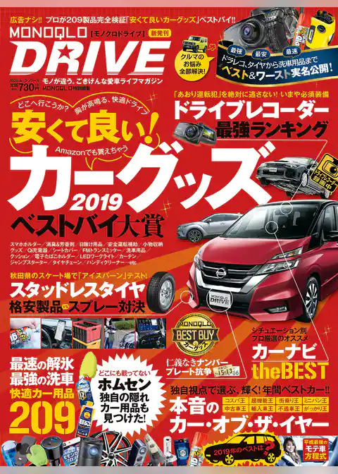 １００％ムックシリーズ　MONOQLO DRIVE