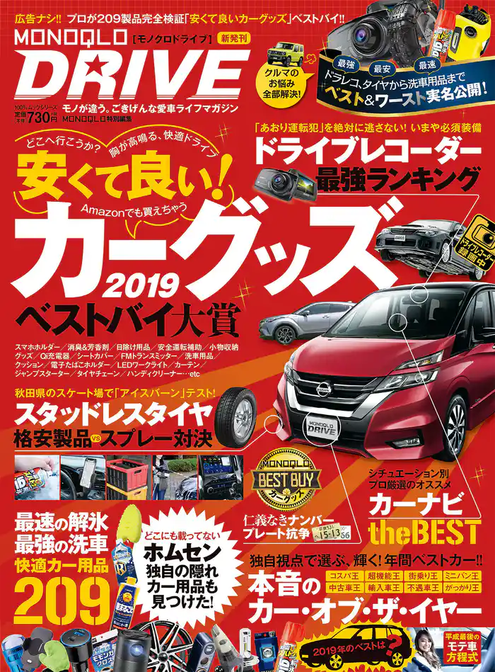 100%ムックシリーズ MONOQLO DRIVE