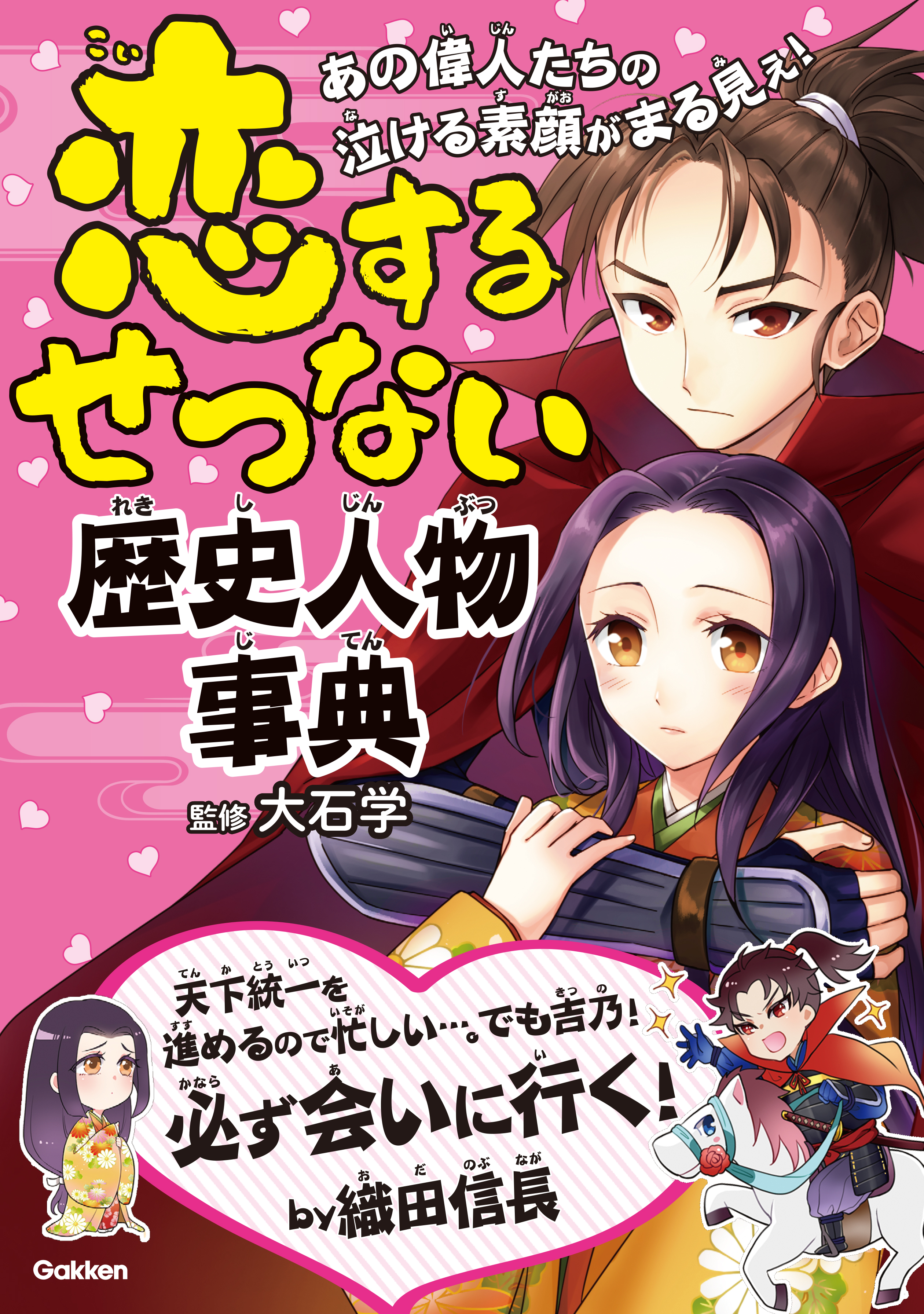 恋するせつない歴史人物事典(書籍) - 電子書籍 | U-NEXT 初回600円分無料