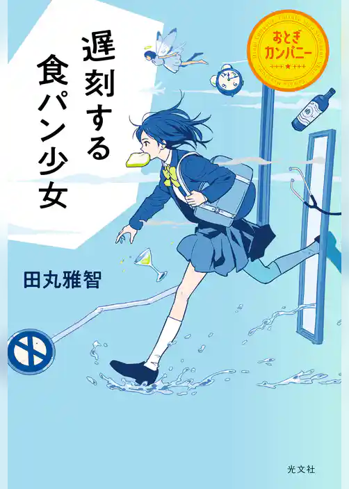 おとぎカンパニー