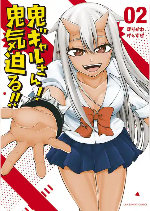 鬼ギャルさん！ 鬼気迫る！！