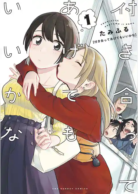 付き合ってあげてもいいかな