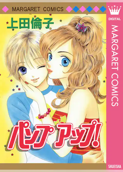 上田倫子 傑作読み切り集