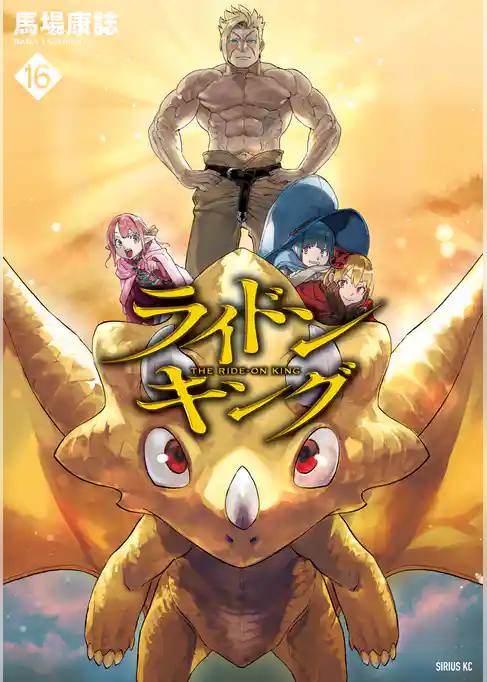 ライドンキング