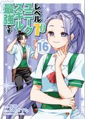 レベル１だけどユニークスキルで最強です