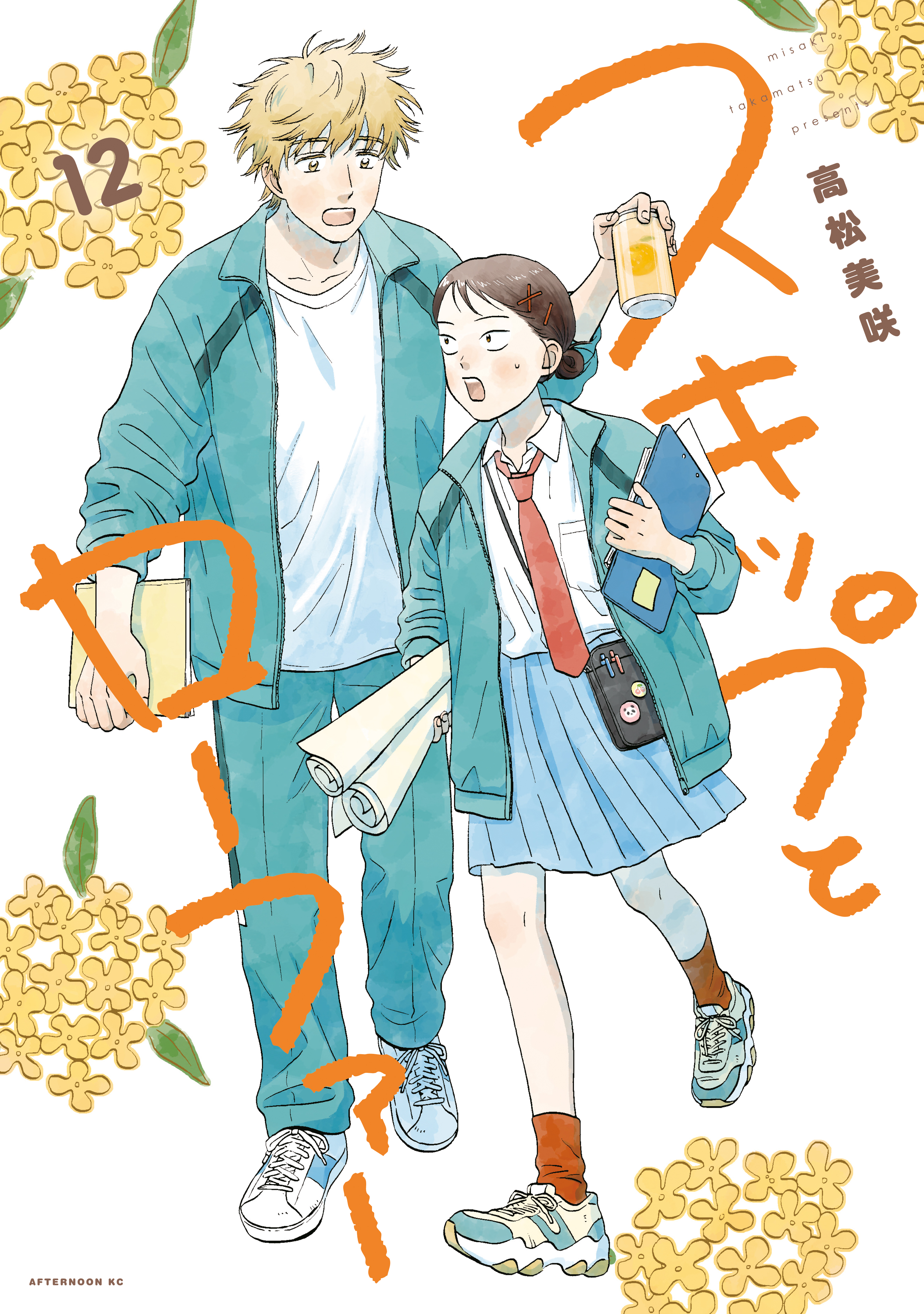 スキップとローファー(Scene（1） ぴかぴかの高校生（1