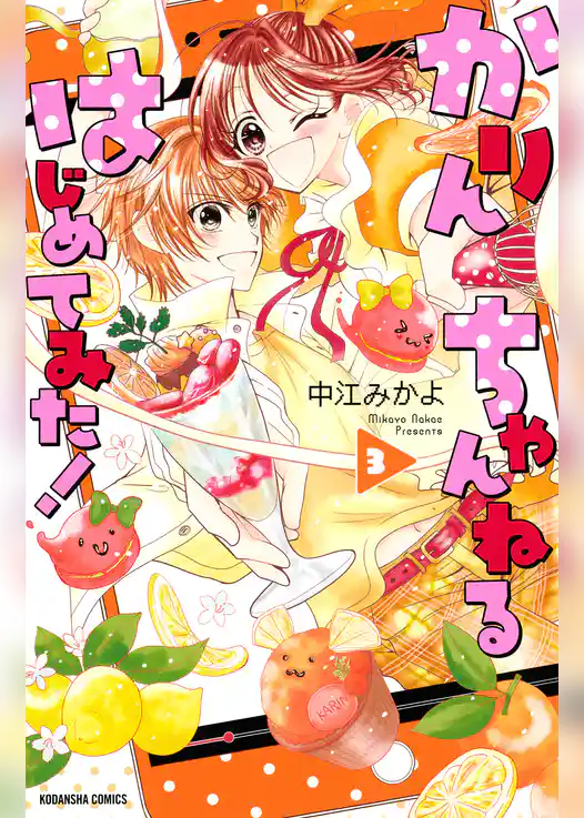 かりんちゃんねるはじめてみた！