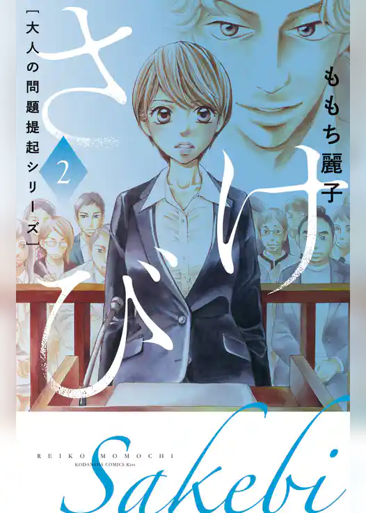 大人の問題提起シリーズ　さけび