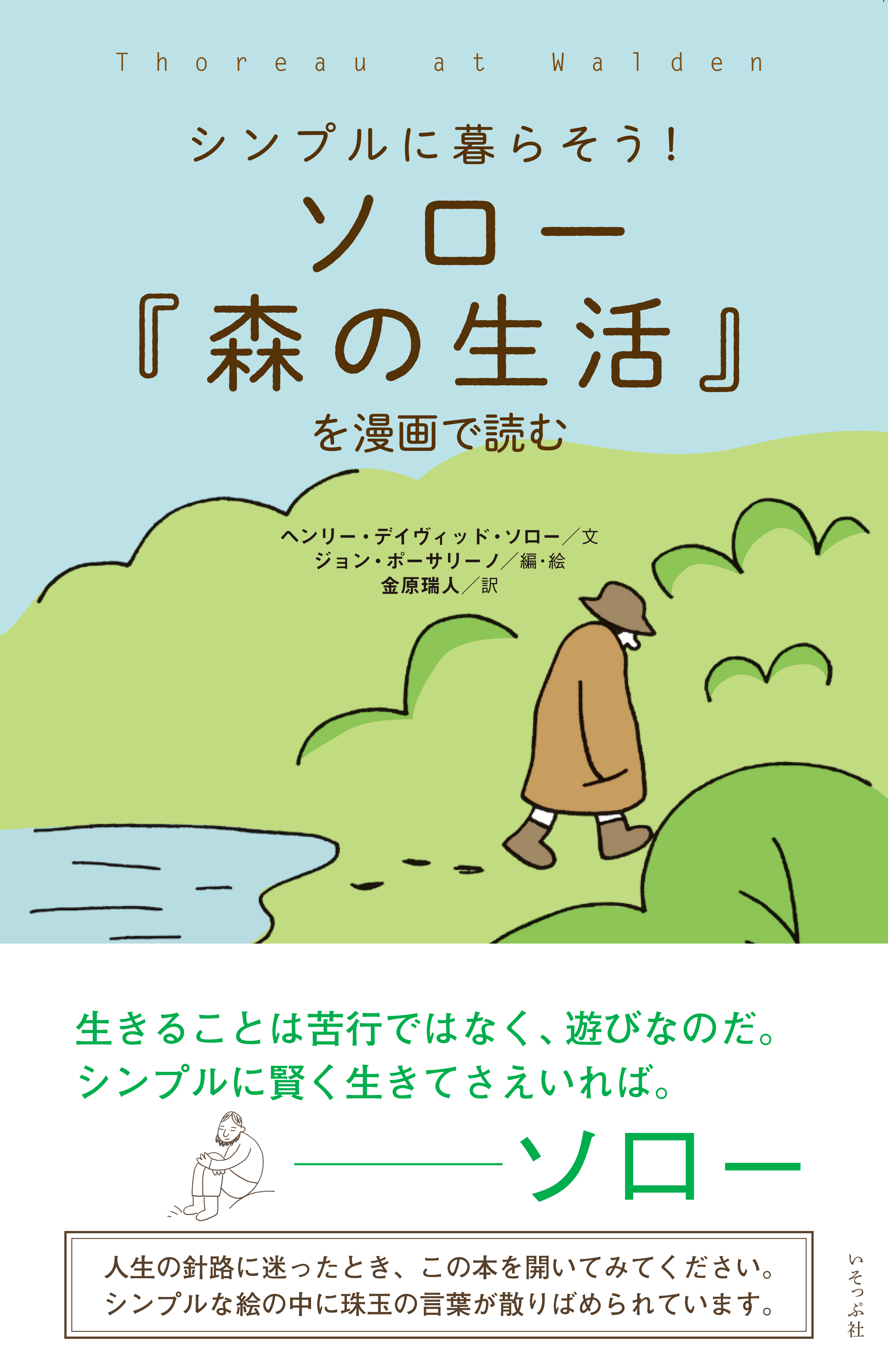 ヘンリー・デイヴィッド・ソローの作品一覧 | U-NEXT 31日間無料トライアル