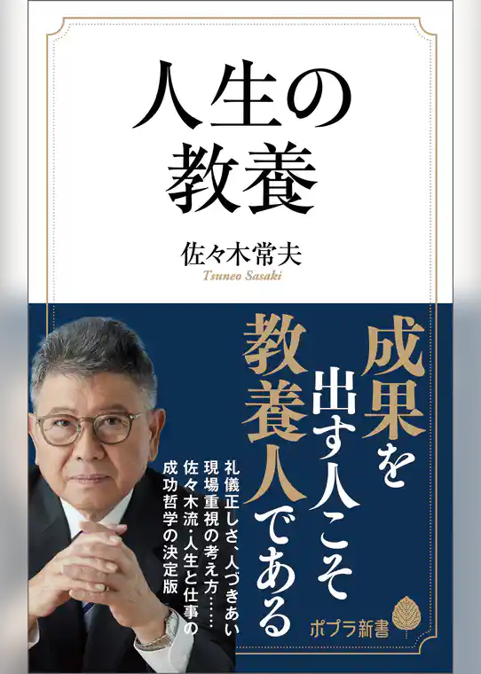 人生の教養