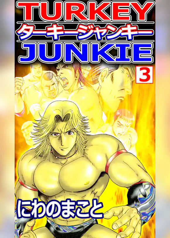 ターキージャンキー