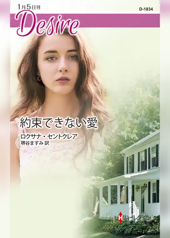 約束できない愛