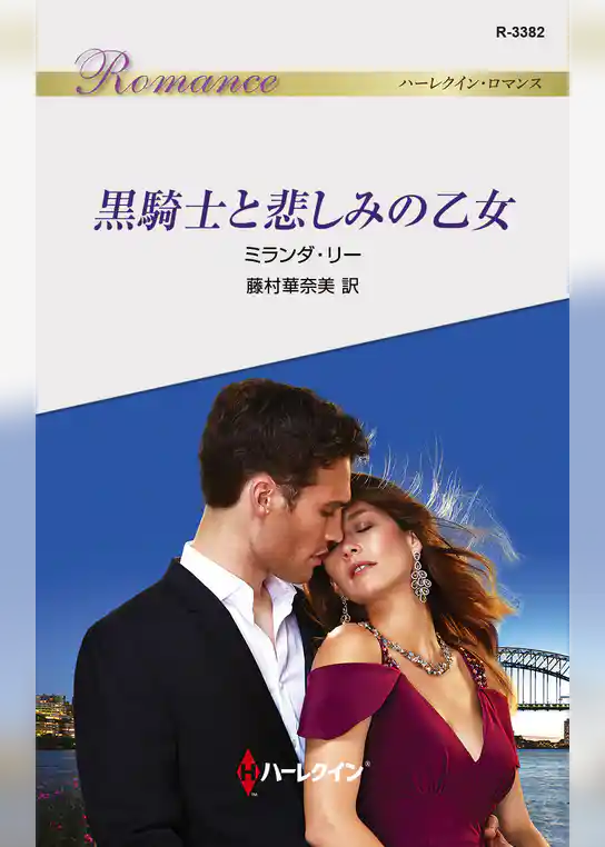 黒騎士と悲しみの乙女