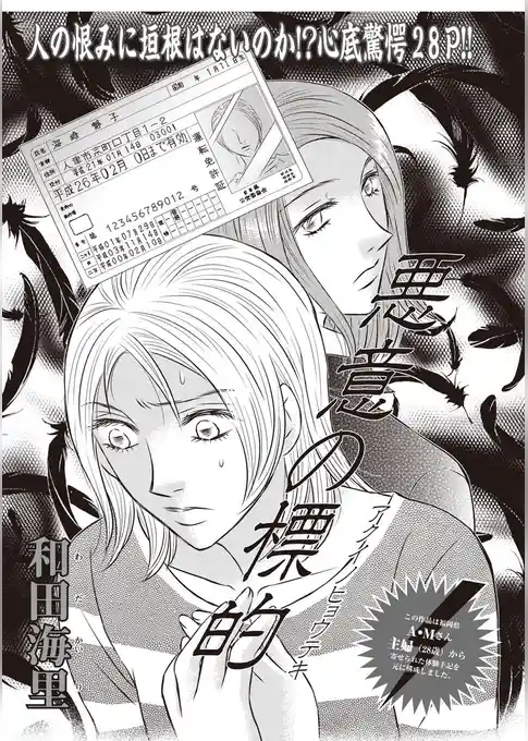 ブラック主婦ＳＰ（スペシャル）vol.8～悪意の標的～