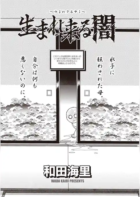 ブラック主婦ＳＰ（スペシャル）vol.8～生まれ来る闇～