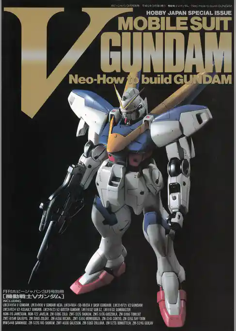 機動戦士Vガンダム Neo-How to build GUNDAM