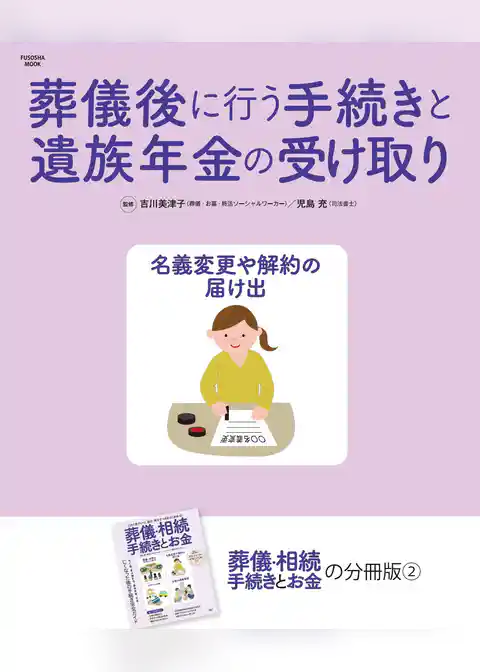 葬儀後に行う手続きと遺族年金の受け取り