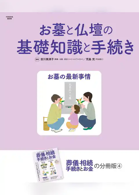 お墓と仏壇の基礎知識と手続き