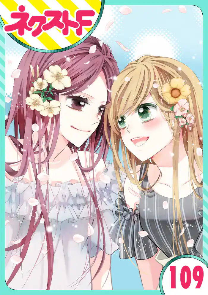 【単話売】あずきの地! 109話