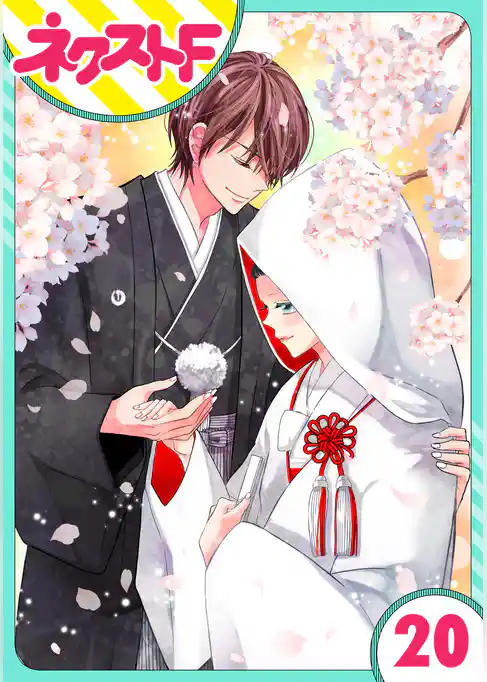 【単話売】浮世初恋絵巻