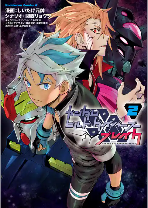 ガンダムビルドダイバーズブレイク