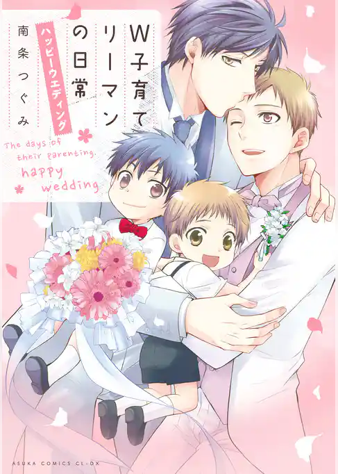 Ｗ子育てリーマンの日常