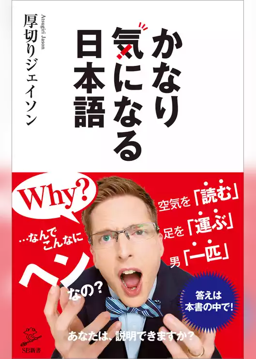 かなり気になる日本語