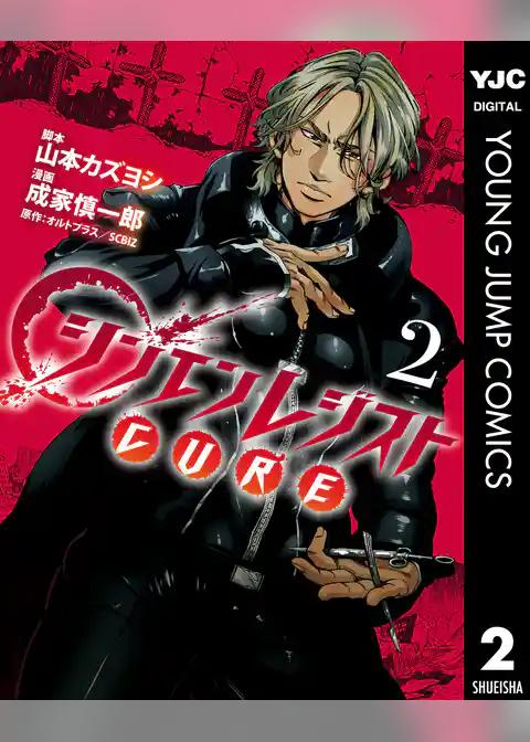 シンエンレジストCURE