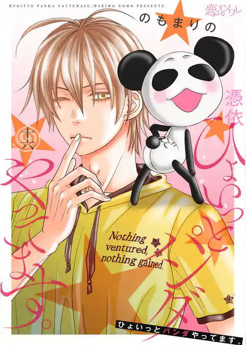 ひょいっとパンダやってます。