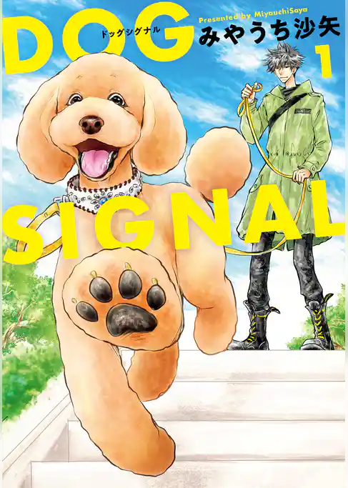 DOG　SIGNAL