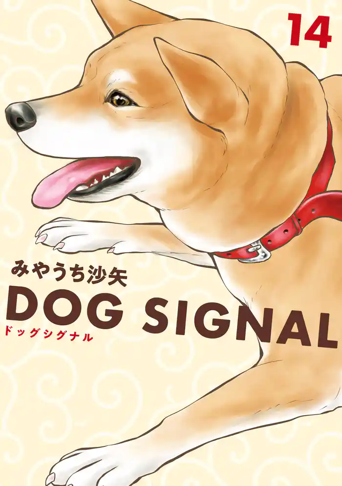 DOG SIGNAL 14