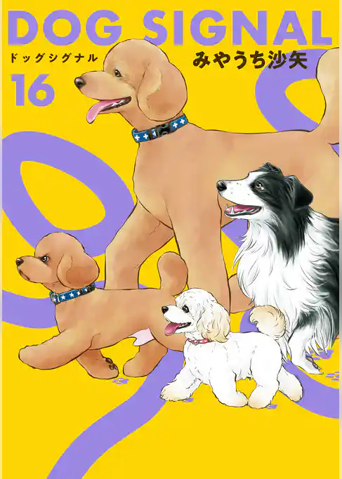DOG SIGNAL