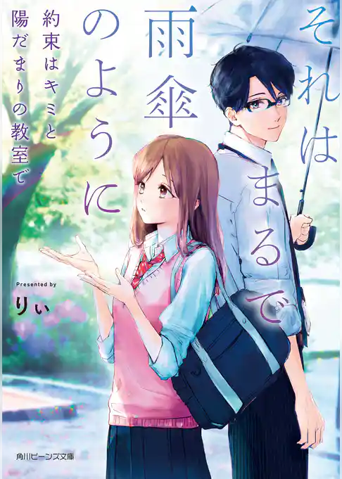 それはまるで雨傘のように