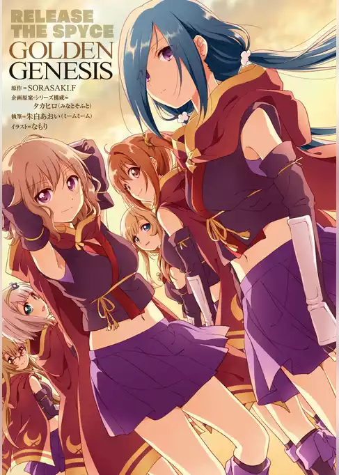 RELEASE　THE　SPYCE