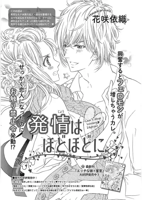 ただ今、発情中！？ 【短編】