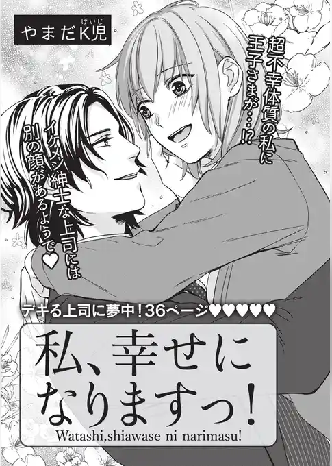 私、幸せになりますっ！ 【短編】