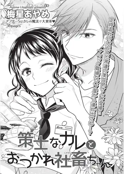 策士なカレとおつかれ社畜ちゃん 【短編】