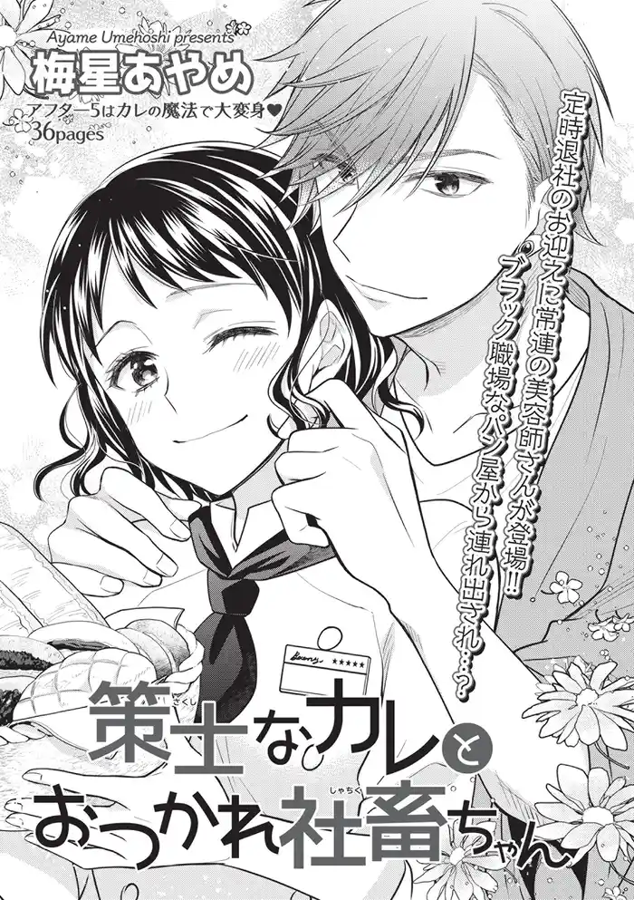策士なカレとおつかれ社畜ちゃん 【短編】