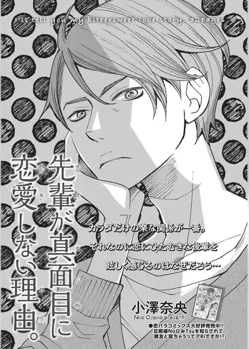 先輩が真面目に恋愛しない理由。 【短編】