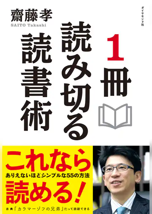 １冊読み切る読書術
