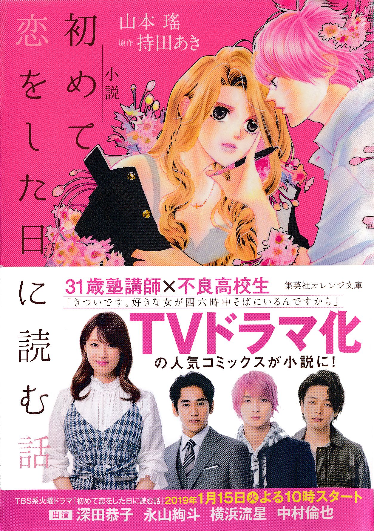 初めて恋をした日に読む話 6巻(マンガ) - 電子書籍 | U-NEXT 初回600円 